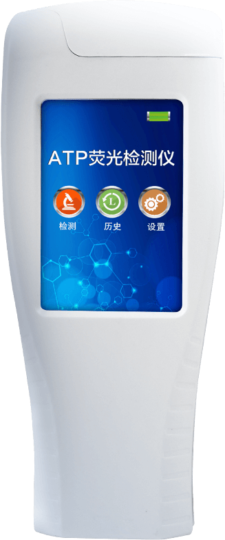 ATP荧光快速检测仪