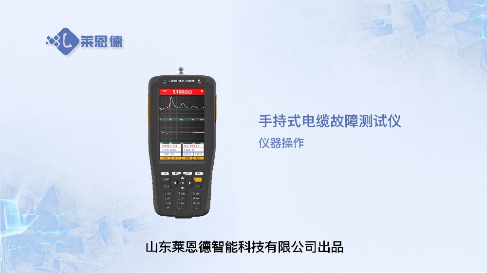 手持式电缆故障测试仪操作