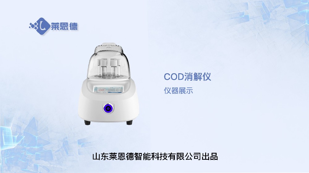 COD消解仪展示