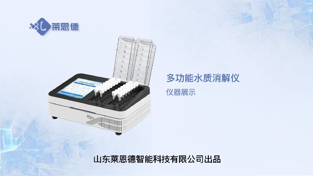 多功能水质消解仪展示