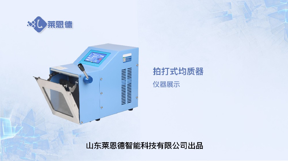 拍打式均质器展示