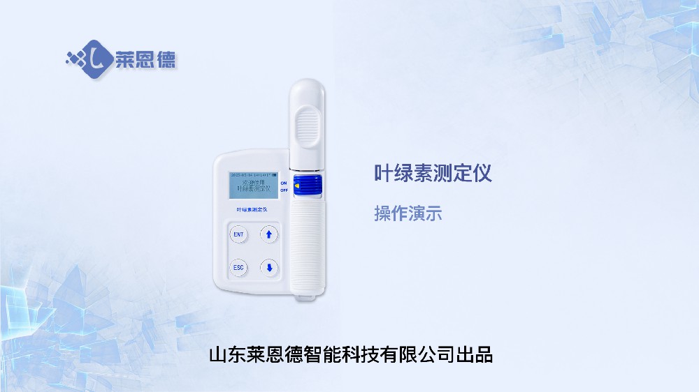 叶绿素测定仪操作