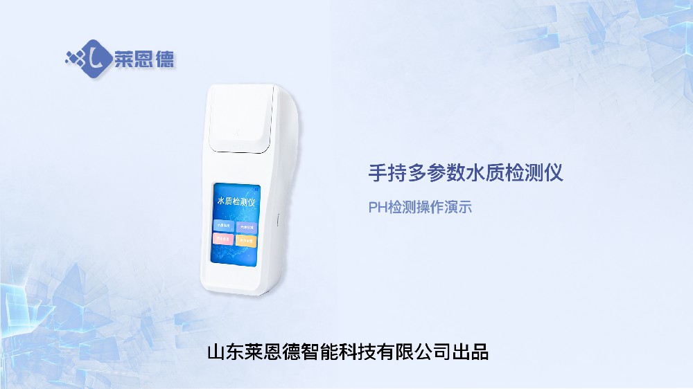 手持多参数水质检测仪操作