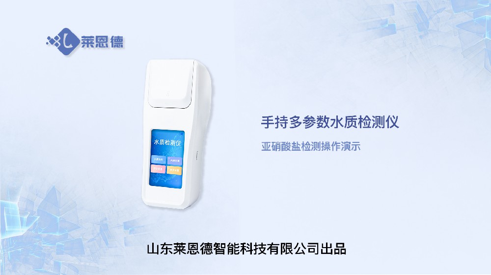 亚硝酸盐检测仪操作