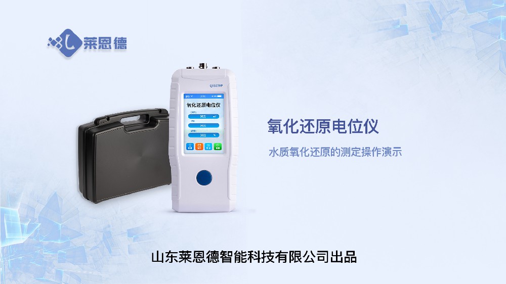 水质氧化还原电位仪操作
