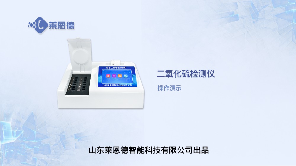二氧化硫检测仪操作