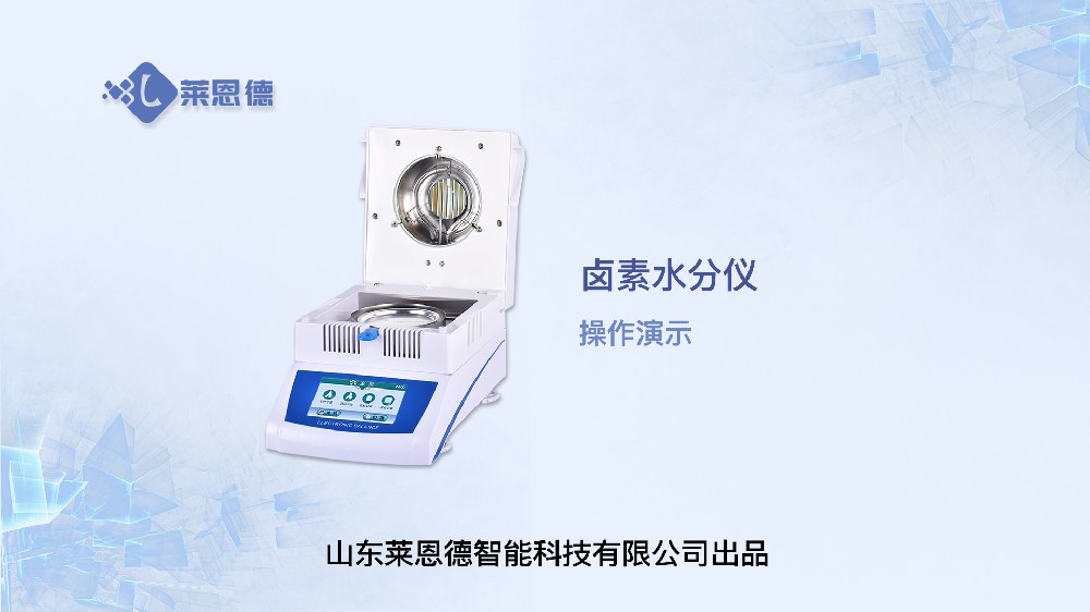 卤素水分仪操作