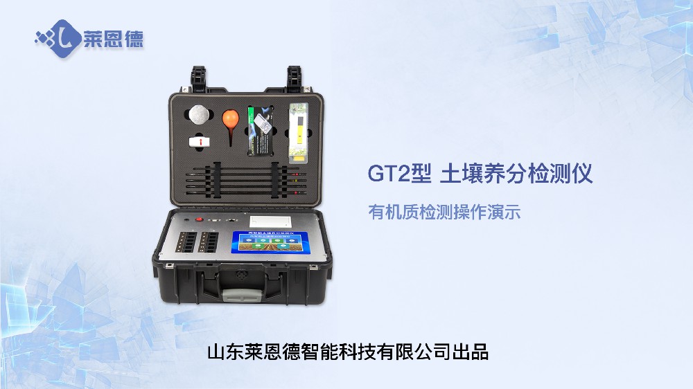 土壤养分检测仪有机质检测操作