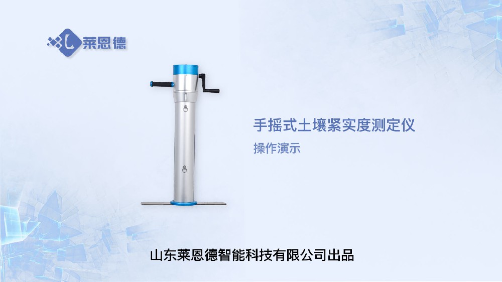 手摇式土壤紧实度测定仪操作