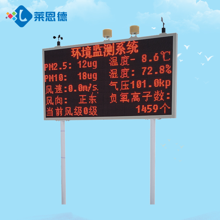 景区负氧离子监测站